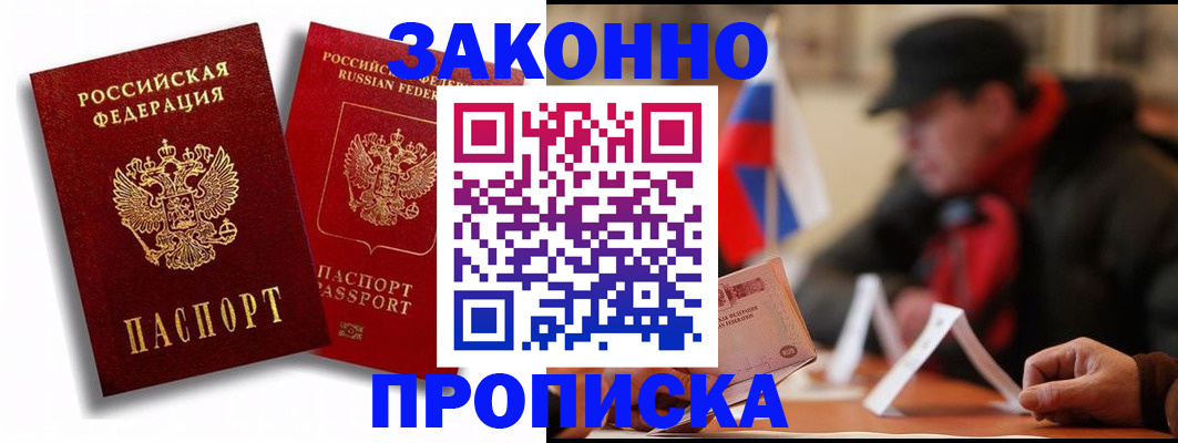 временная регистрация надежно в Балаково