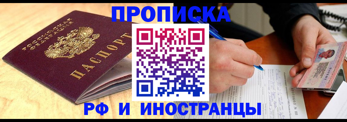 временная регистрация недорого в Балаково