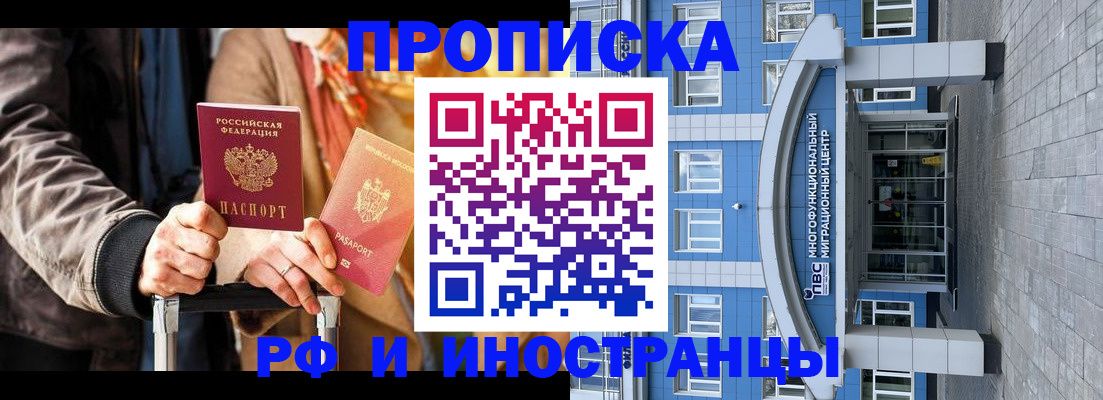 временная регистрация купить в Балаково