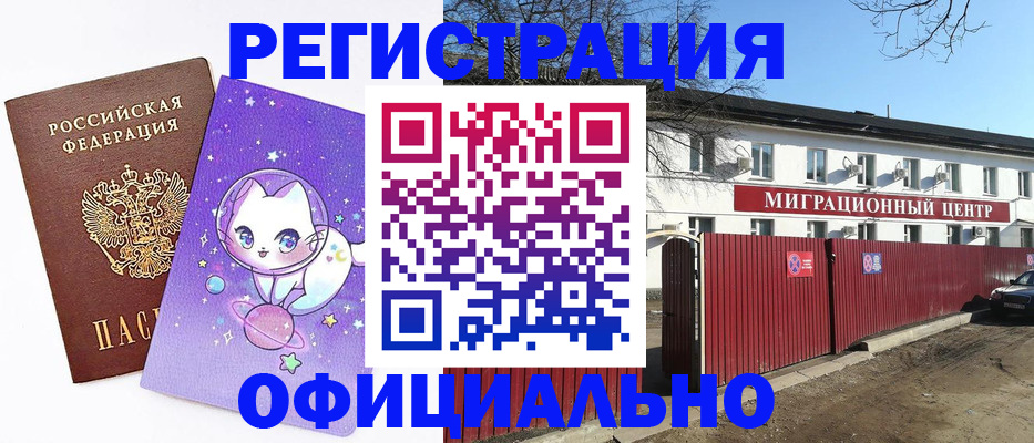 временная регистрация для школы в Балаково