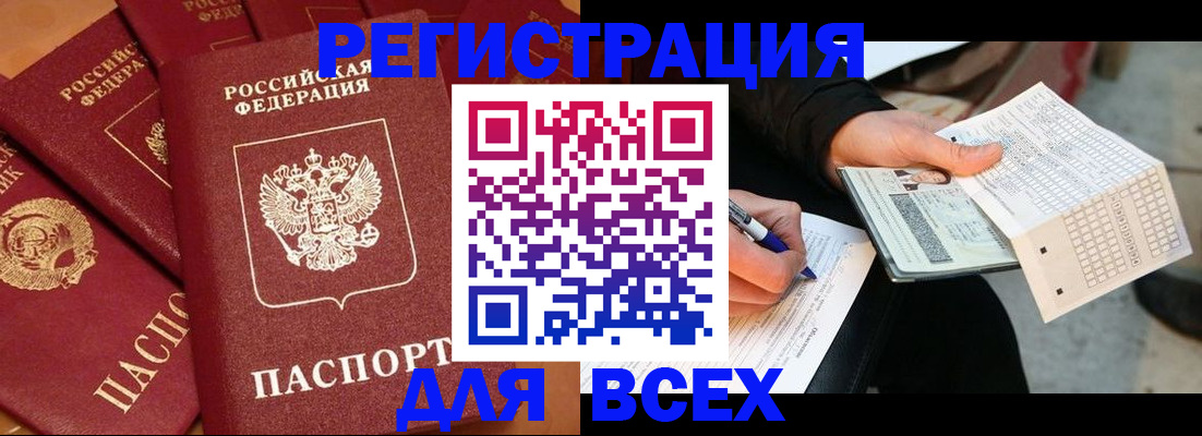 прописка для школы в Балаково